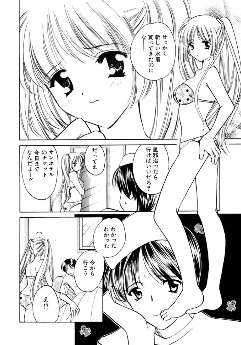 シュガーゲーム Page.8