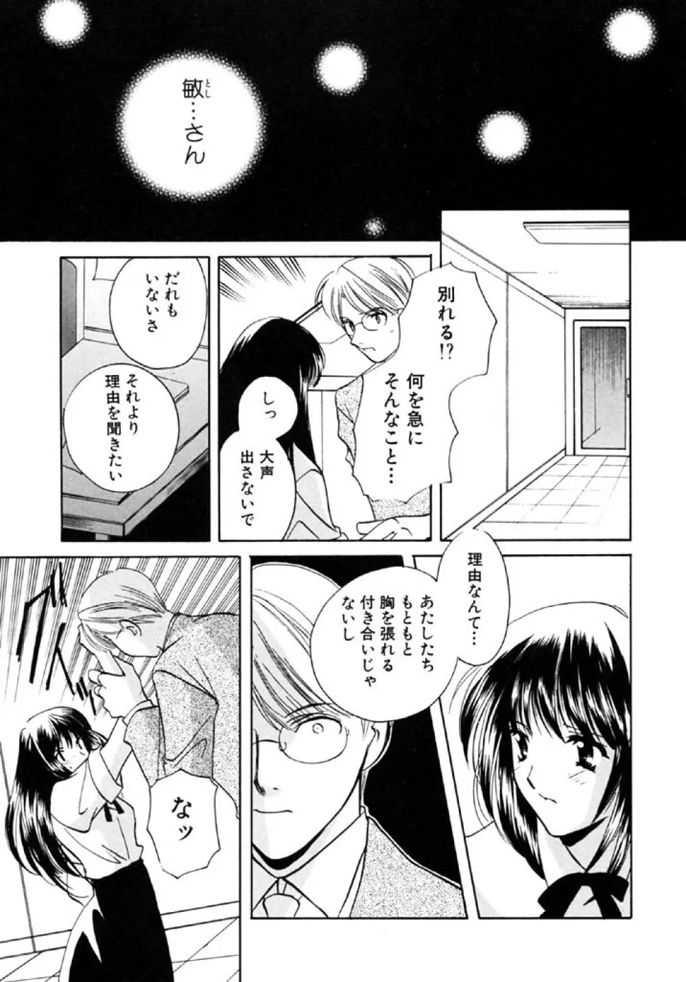 シュガーゲーム Page.81