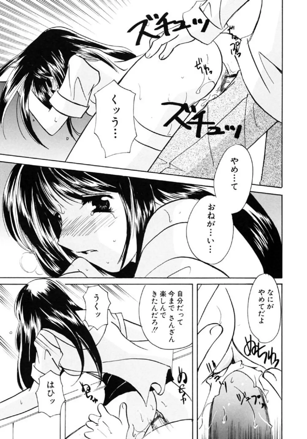 シュガーゲーム Page.83