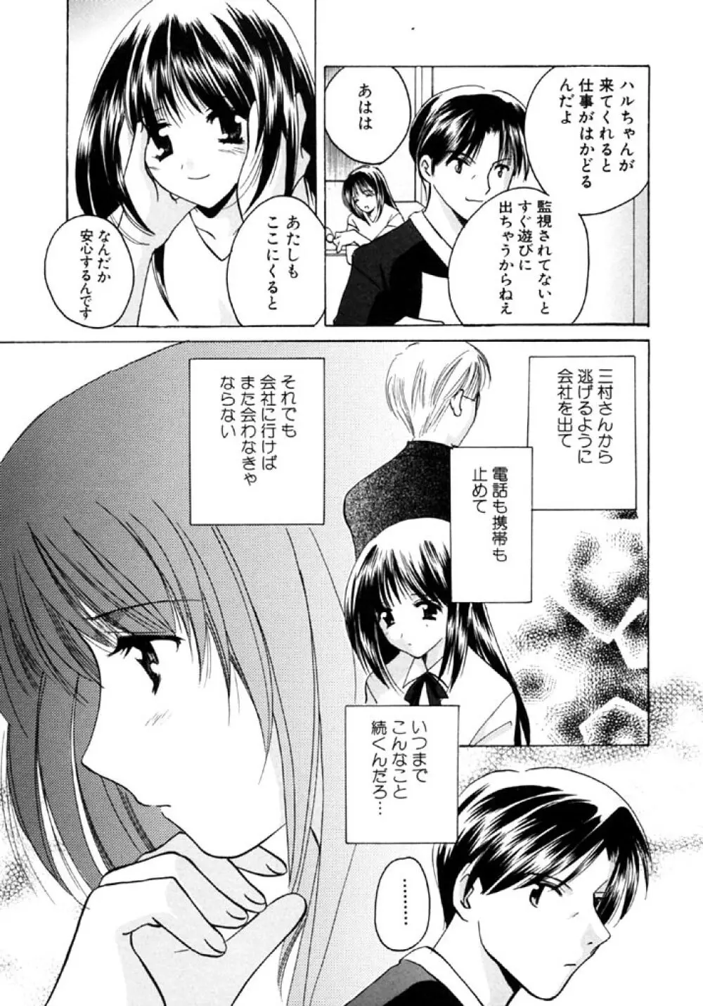 シュガーゲーム Page.89