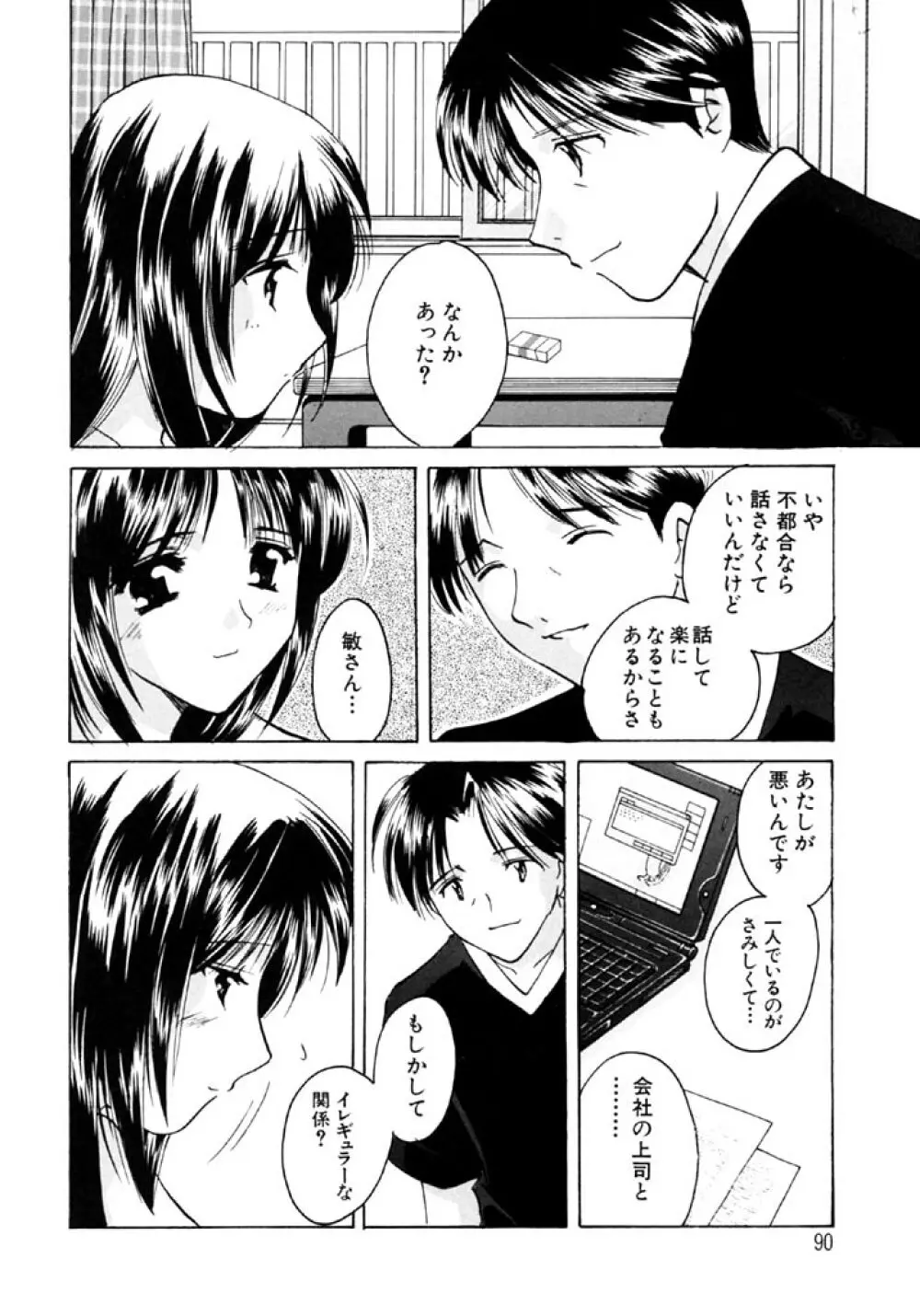 シュガーゲーム Page.90