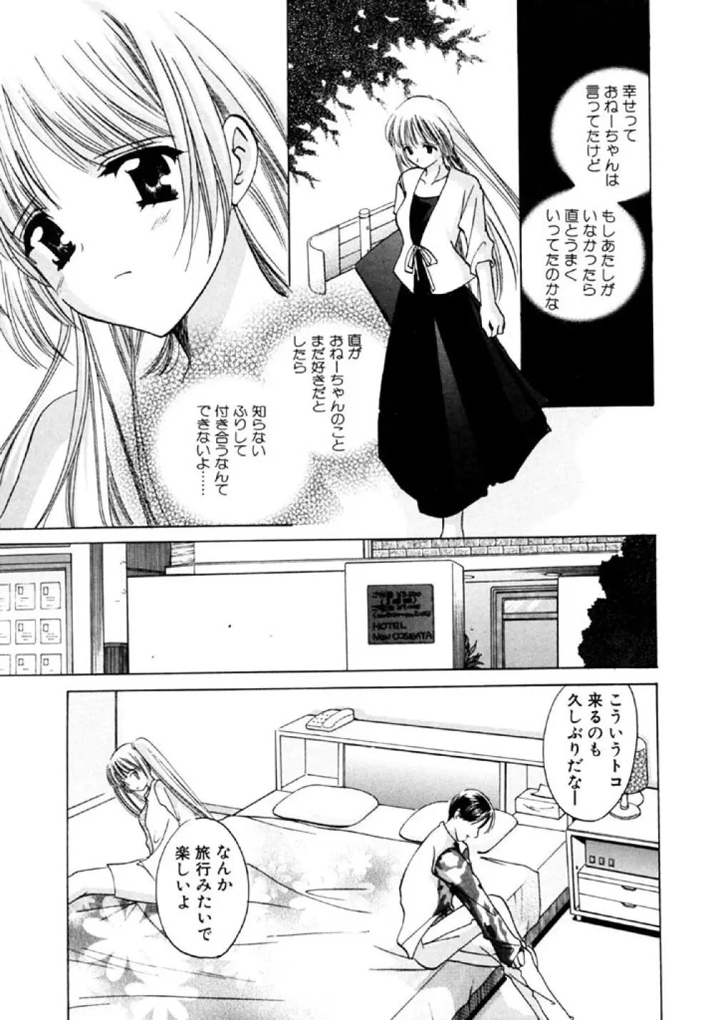 シュガーゲーム Page.97