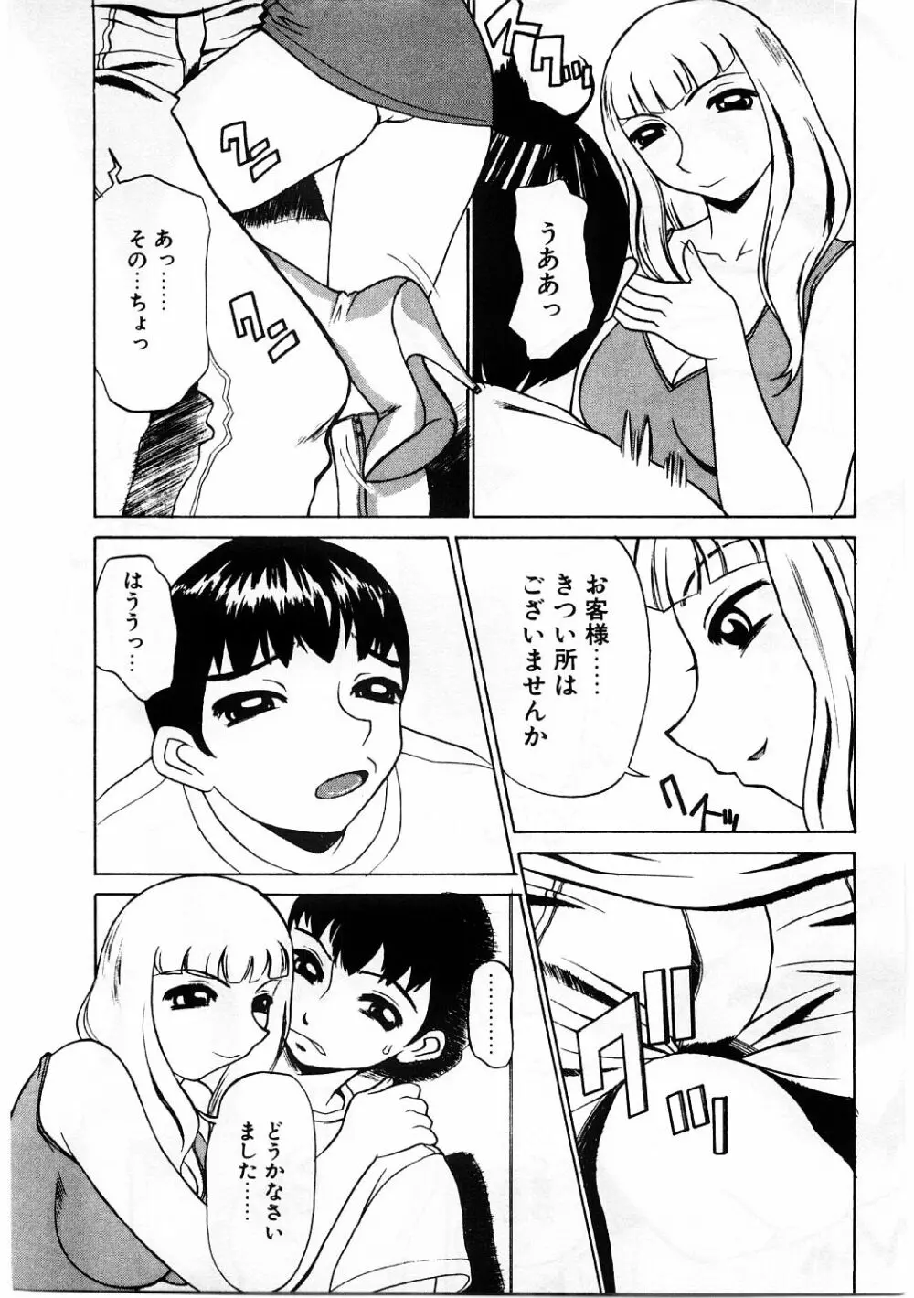 牝犬服従 Page.108