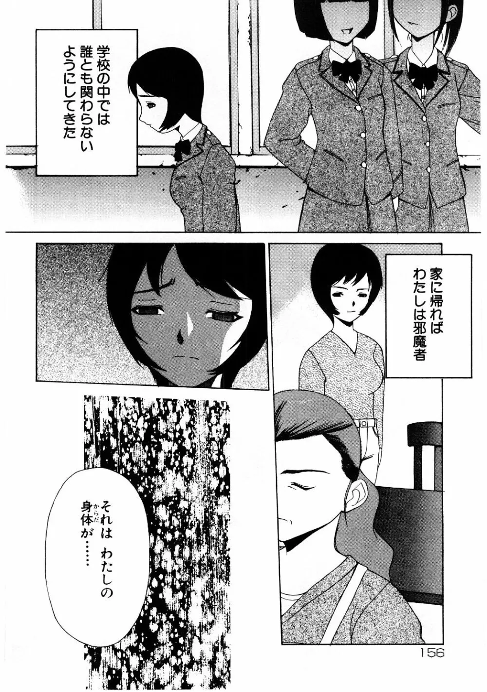 牝犬服従 Page.155