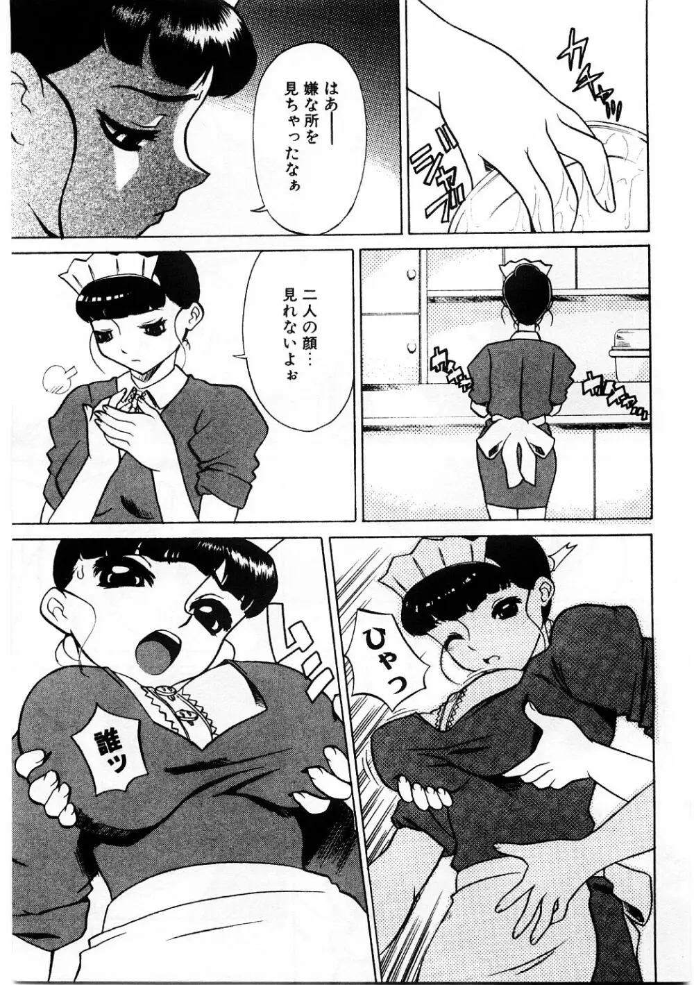 牝犬服従 Page.46