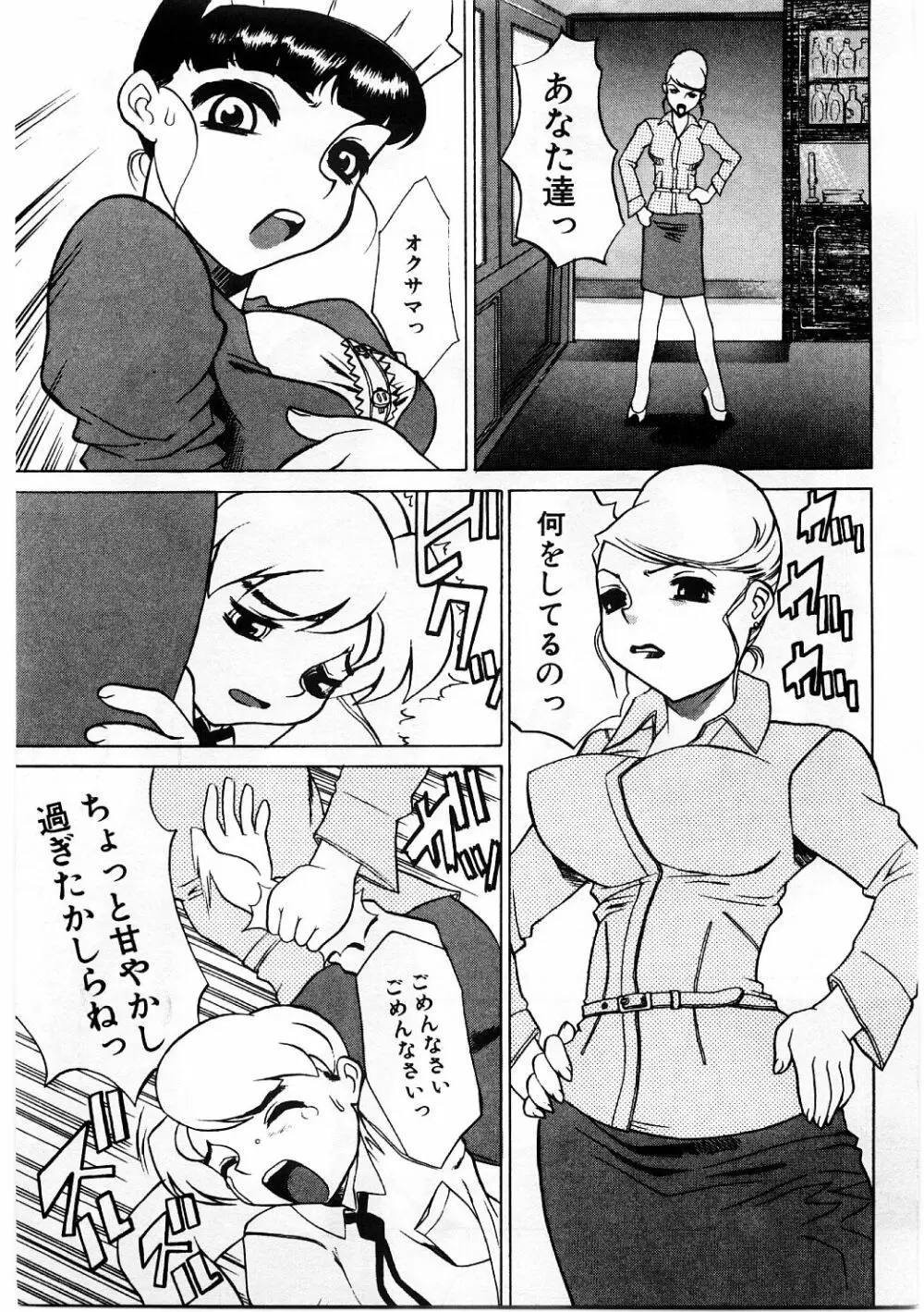 牝犬服従 Page.48