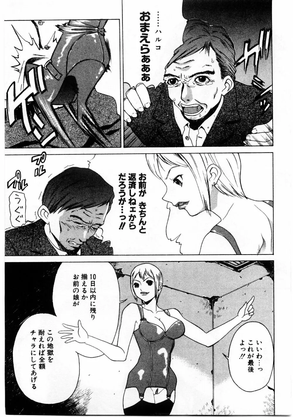 牝犬服従 Page.74