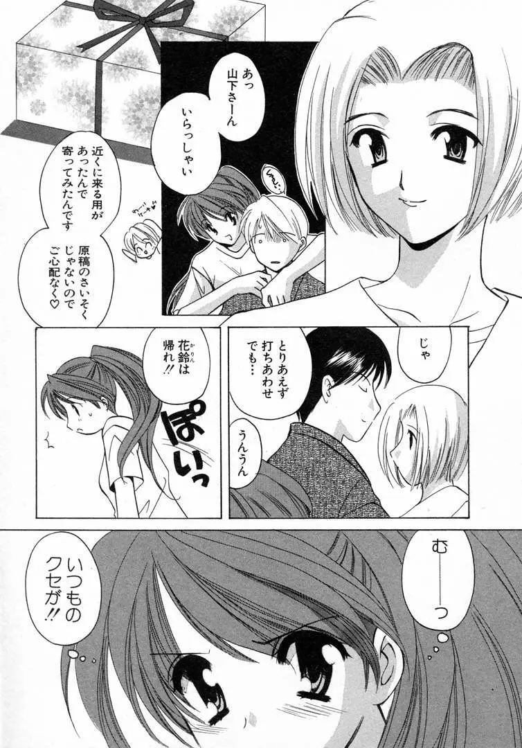 七色の蕾 Page.10