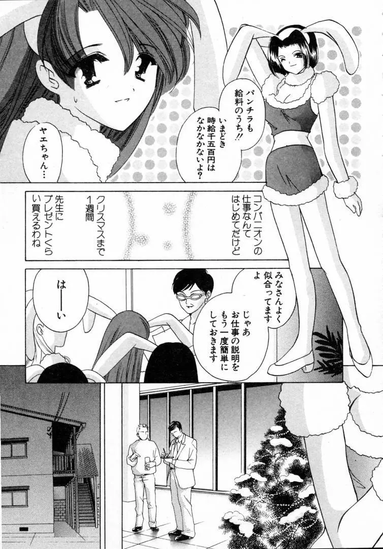 七色の蕾 Page.116