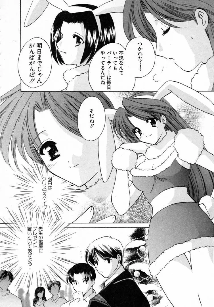 七色の蕾 Page.119