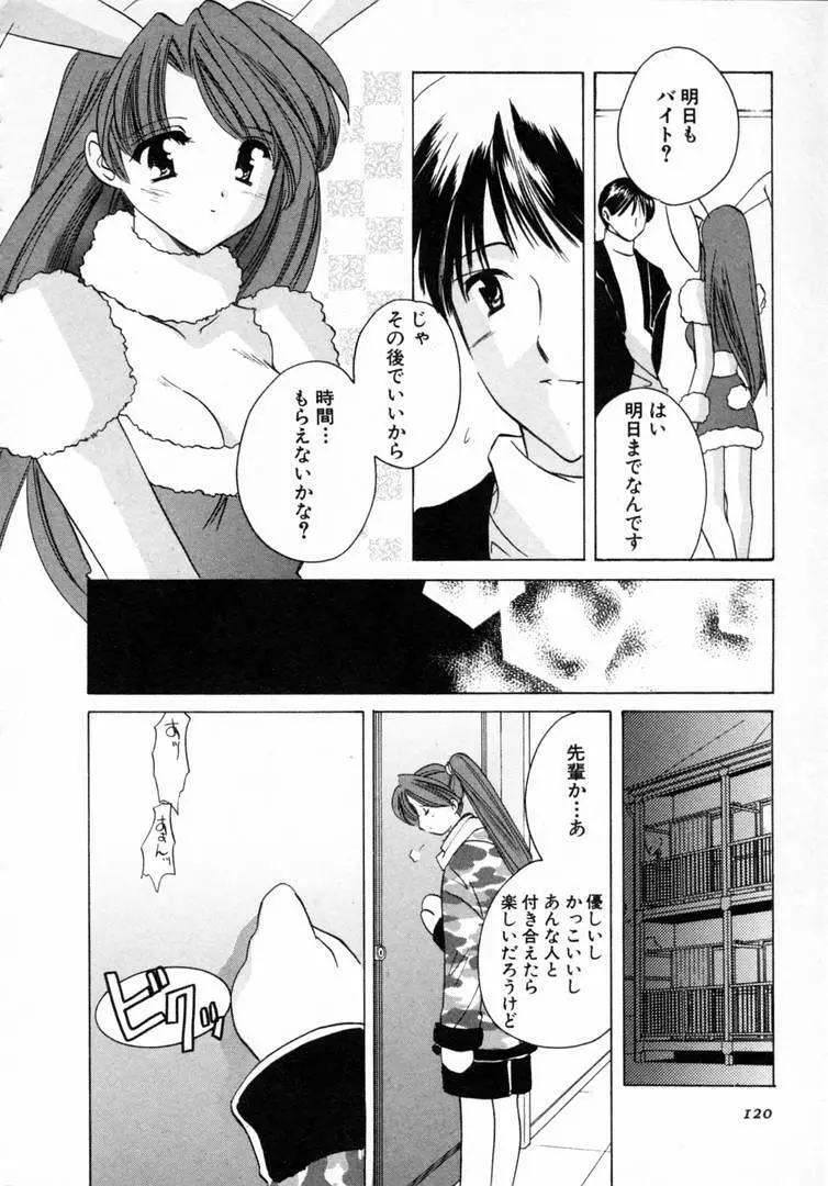 七色の蕾 Page.121