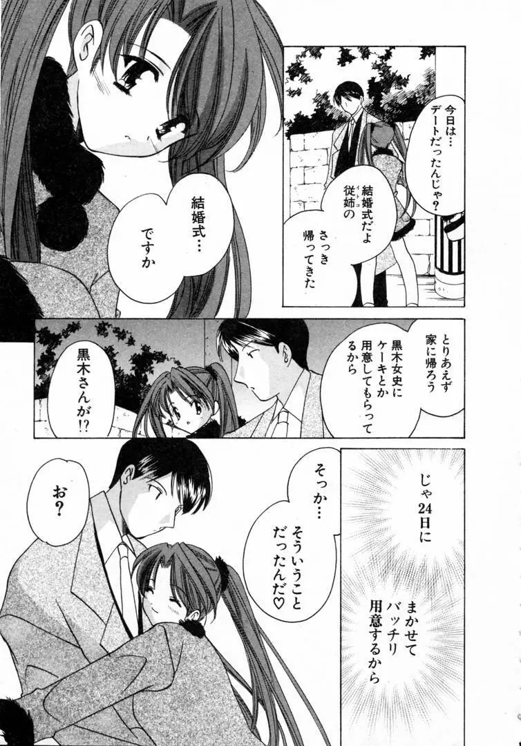 七色の蕾 Page.128