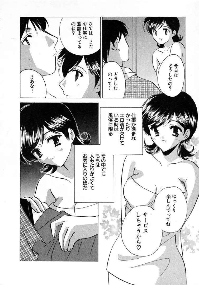 七色の蕾 Page.133