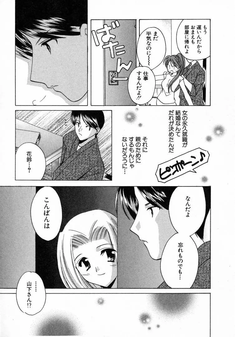 七色の蕾 Page.14