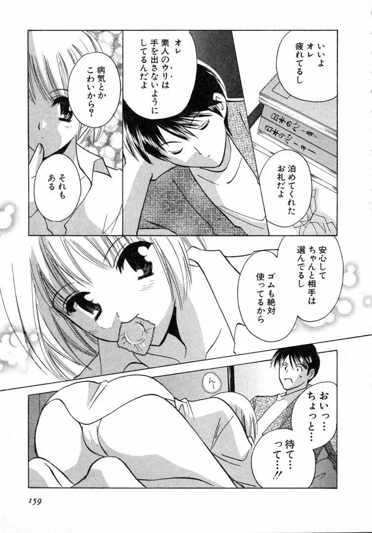 七色の蕾 Page.160