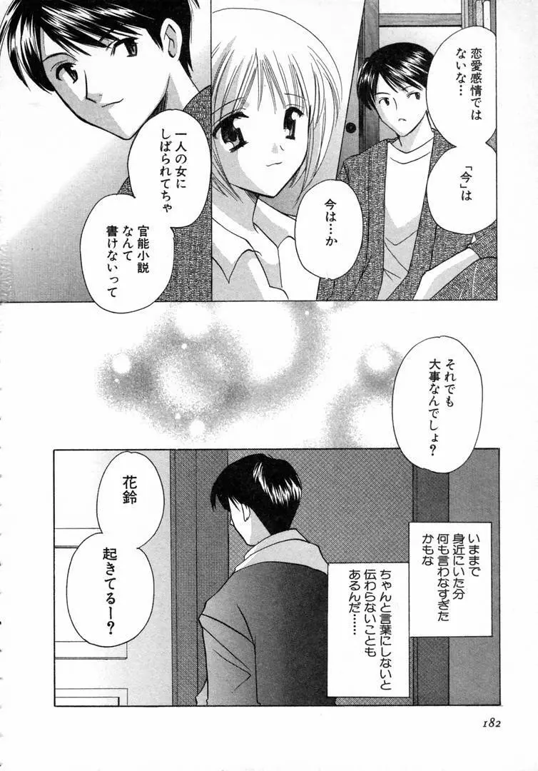 七色の蕾 Page.183