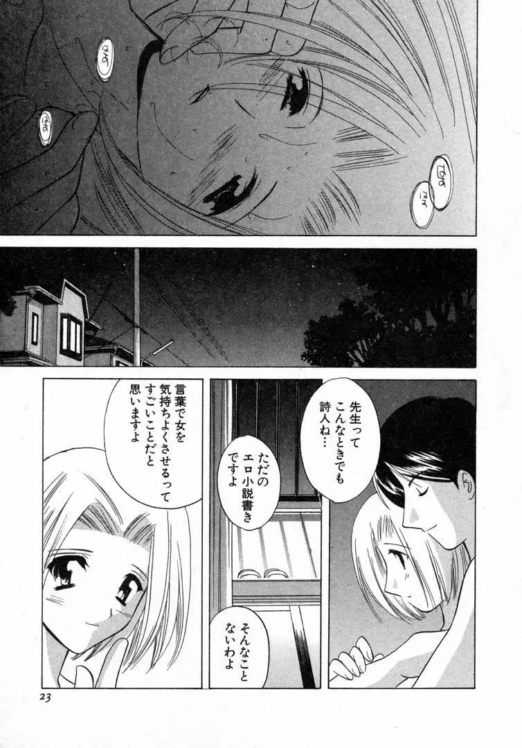 七色の蕾 Page.24