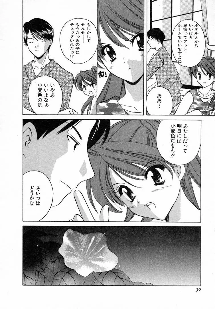 七色の蕾 Page.31