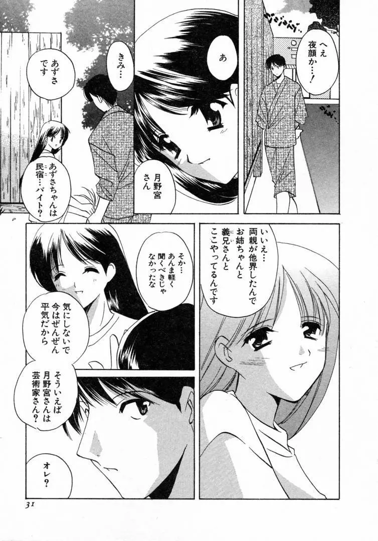 七色の蕾 Page.32