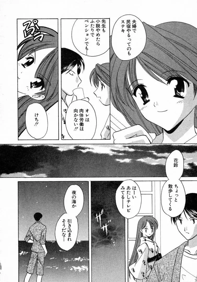 七色の蕾 Page.35