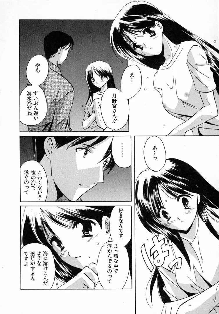 七色の蕾 Page.37