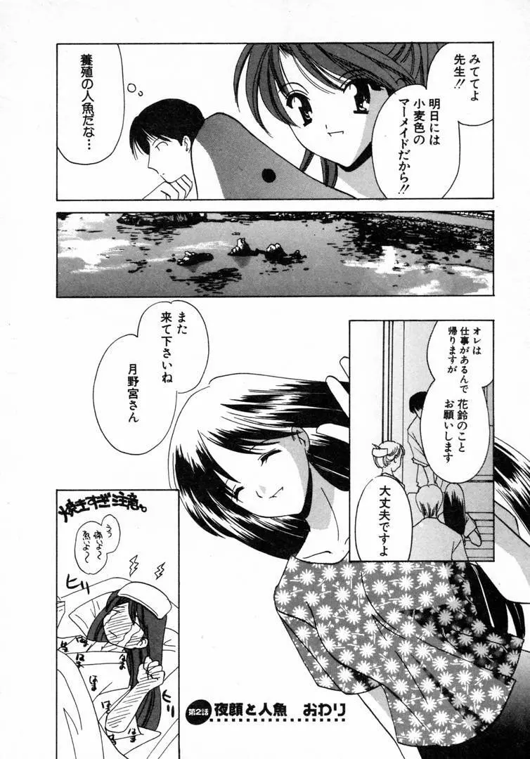 七色の蕾 Page.47