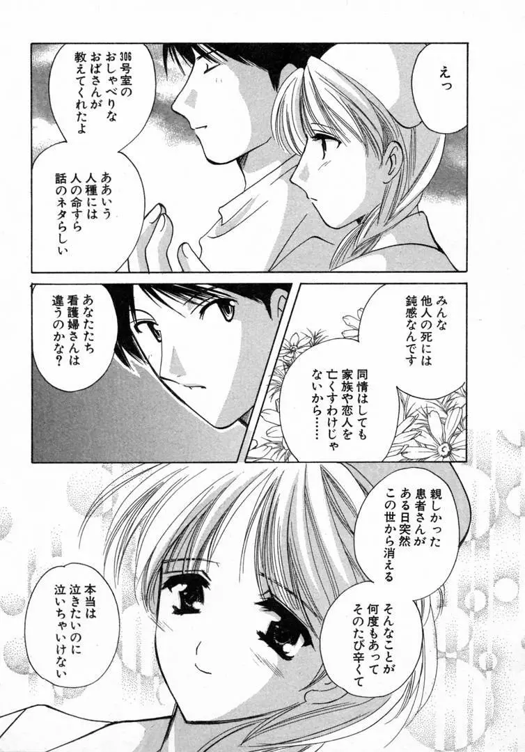 七色の蕾 Page.60