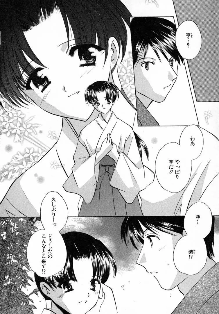 七色の蕾 Page.73