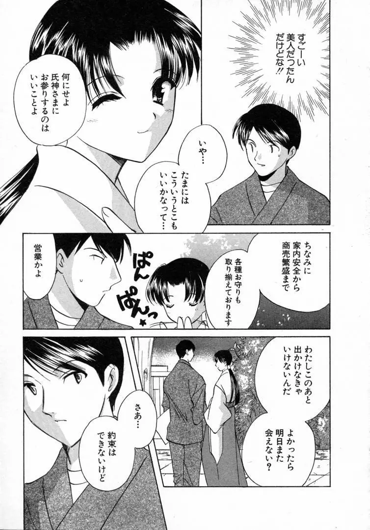 七色の蕾 Page.74