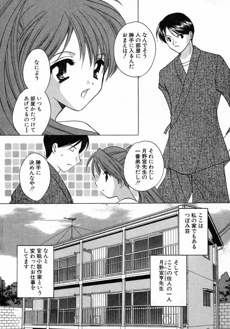 七色の蕾 Page.8