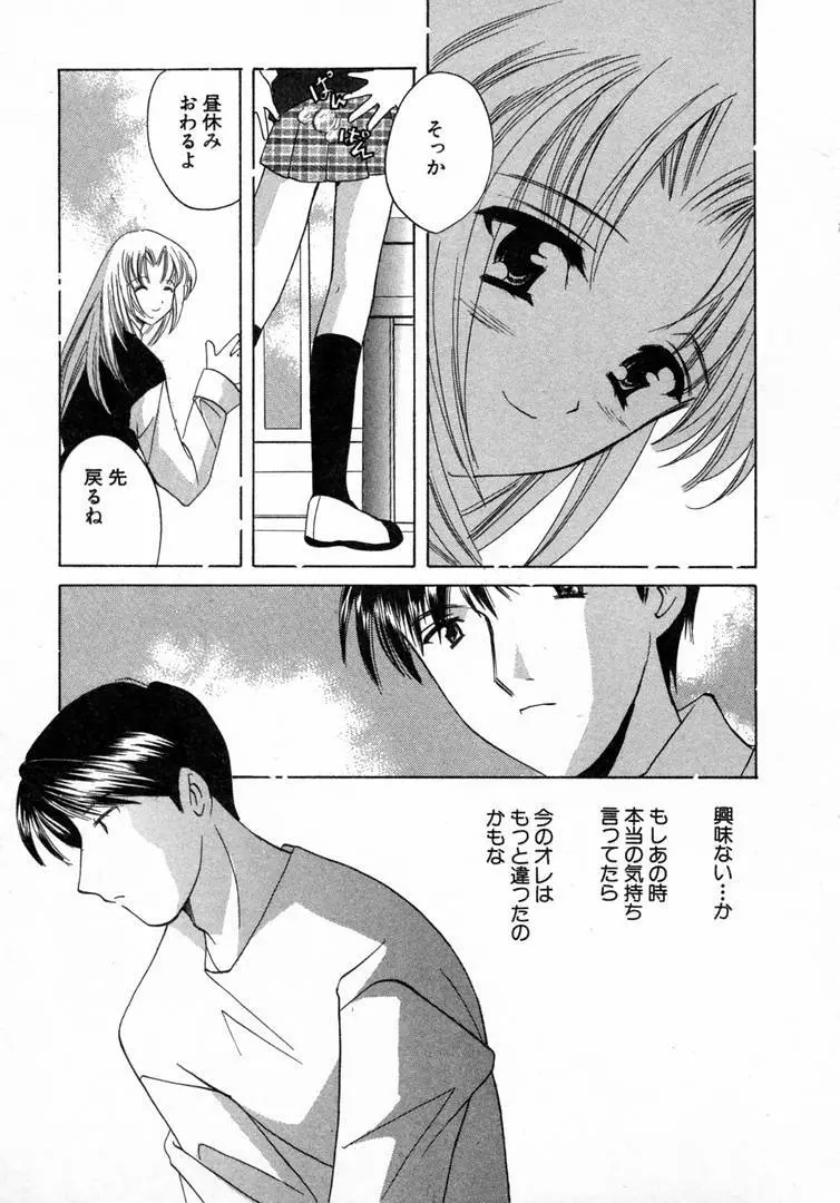 七色の蕾 Page.80