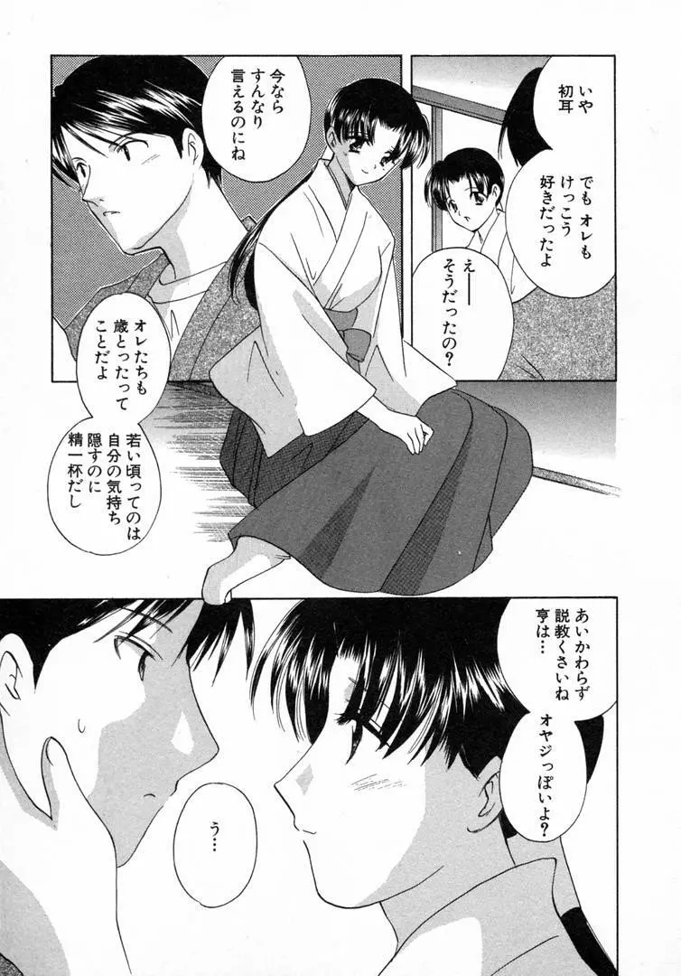 七色の蕾 Page.82