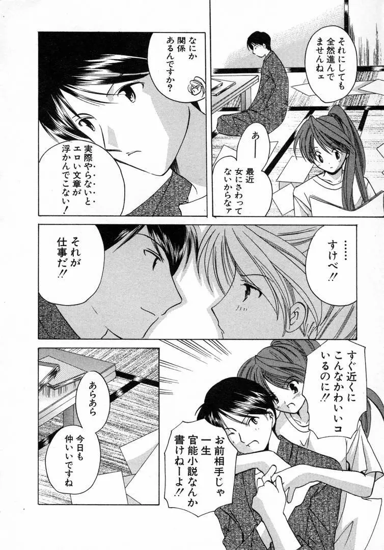 七色の蕾 Page.9