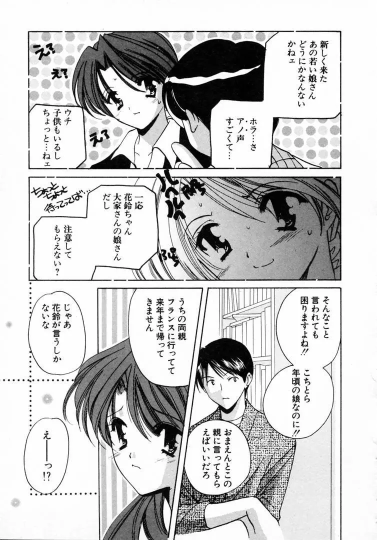 七色の蕾 Page.94