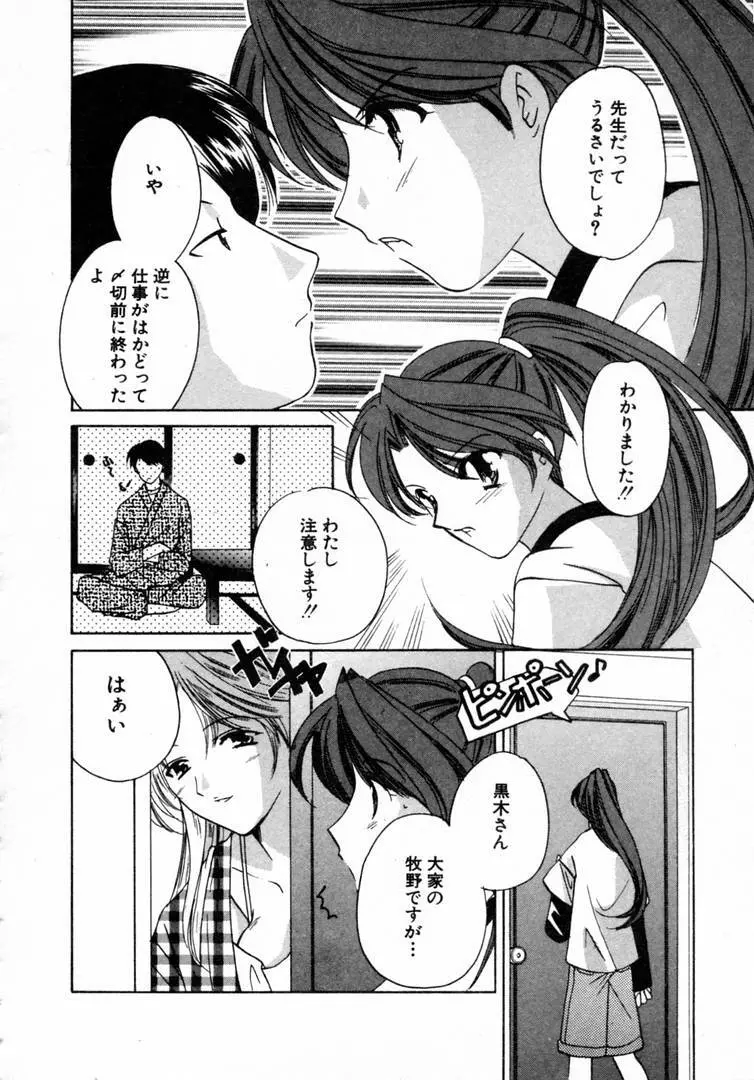 七色の蕾 Page.95