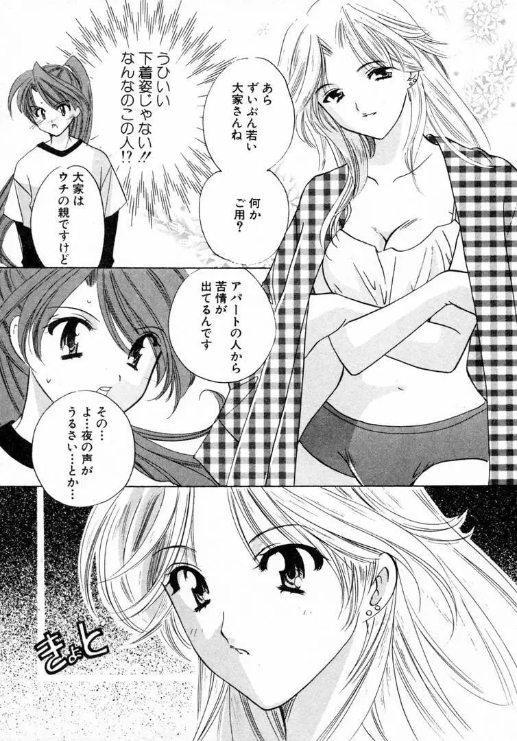 七色の蕾 Page.96