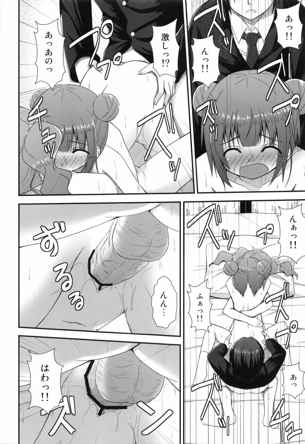 これからは妹もお願いします Page.10