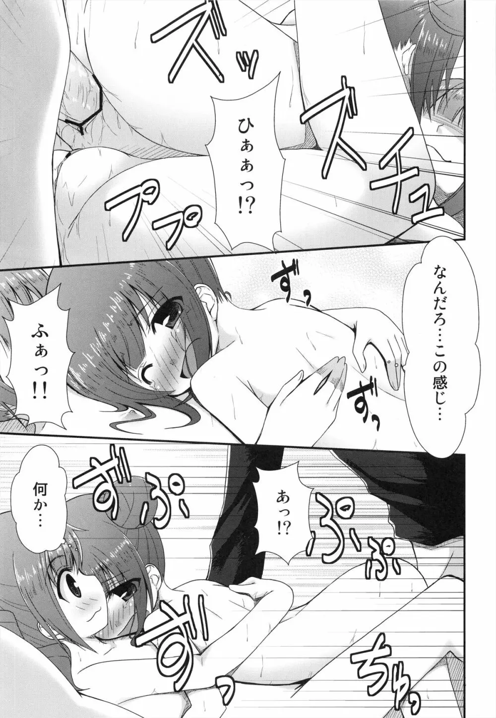 これからは妹もお願いします Page.11