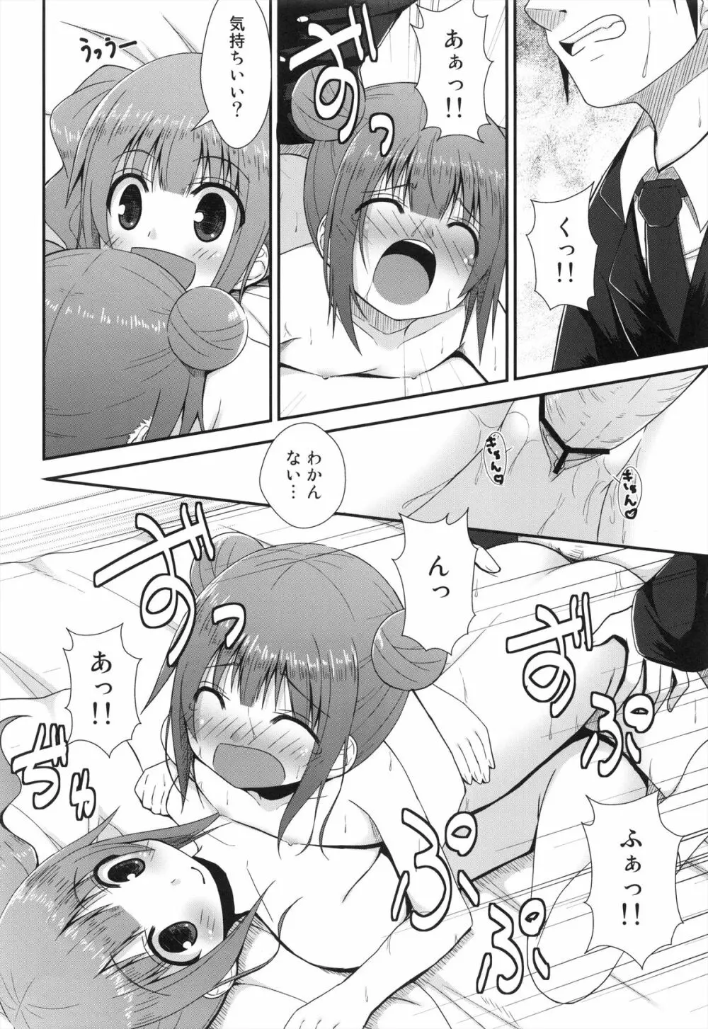 これからは妹もお願いします Page.12