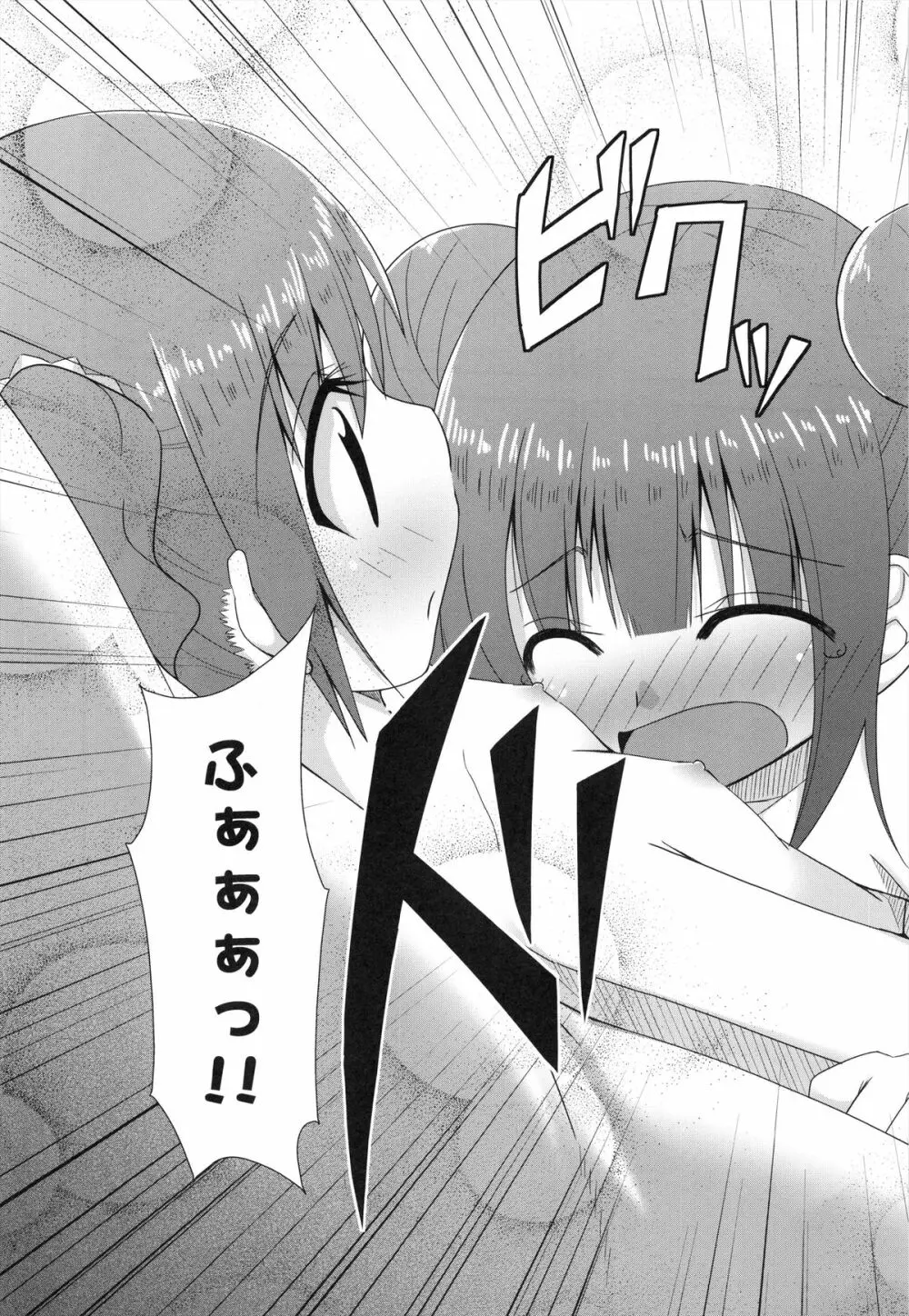 これからは妹もお願いします Page.15