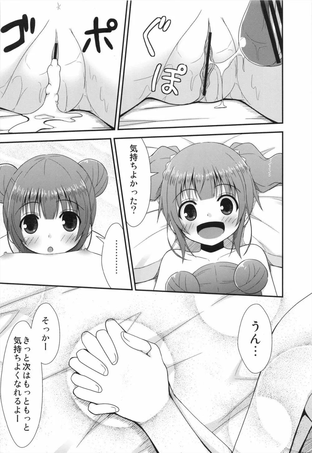 これからは妹もお願いします Page.16