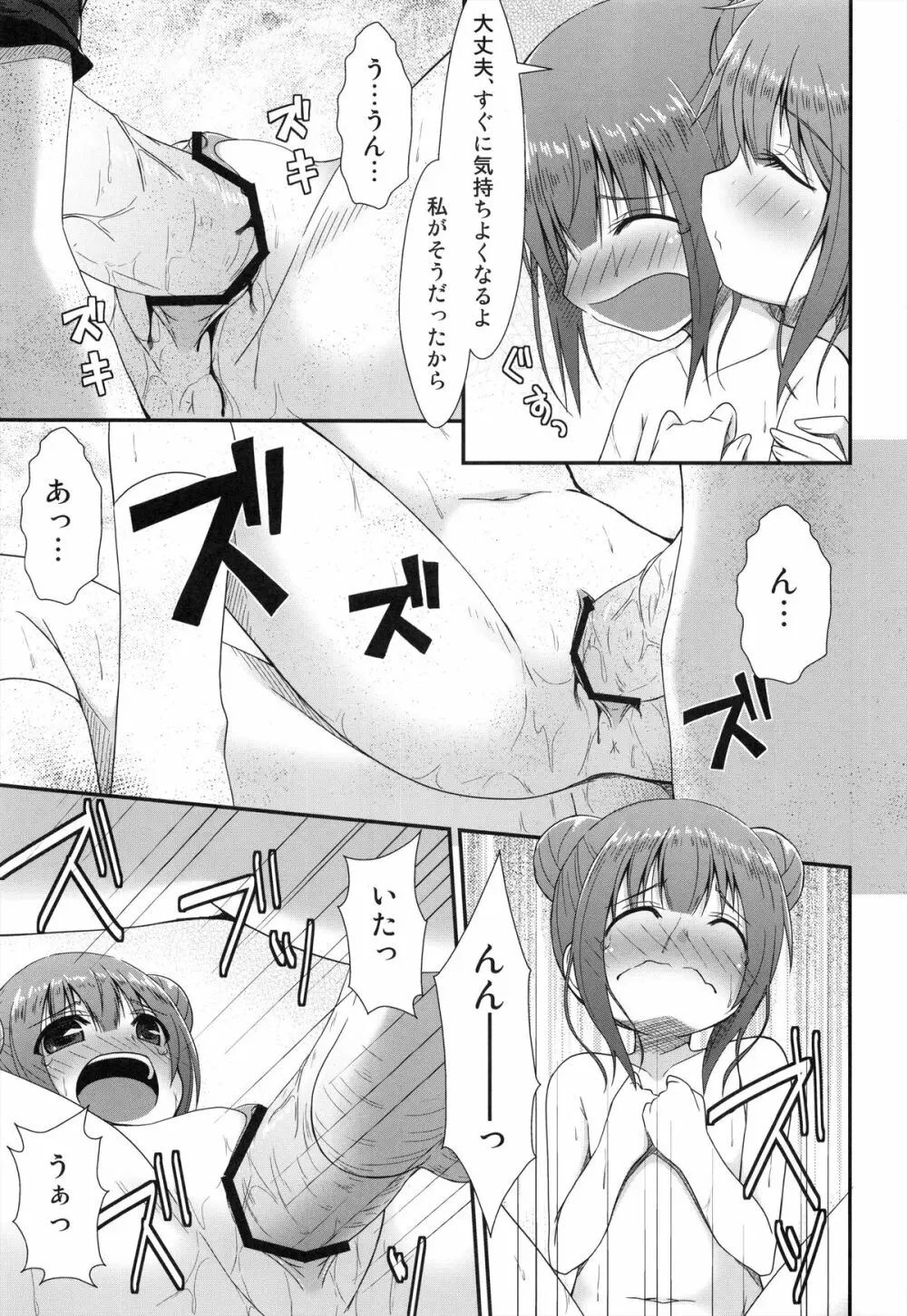 これからは妹もお願いします Page.9