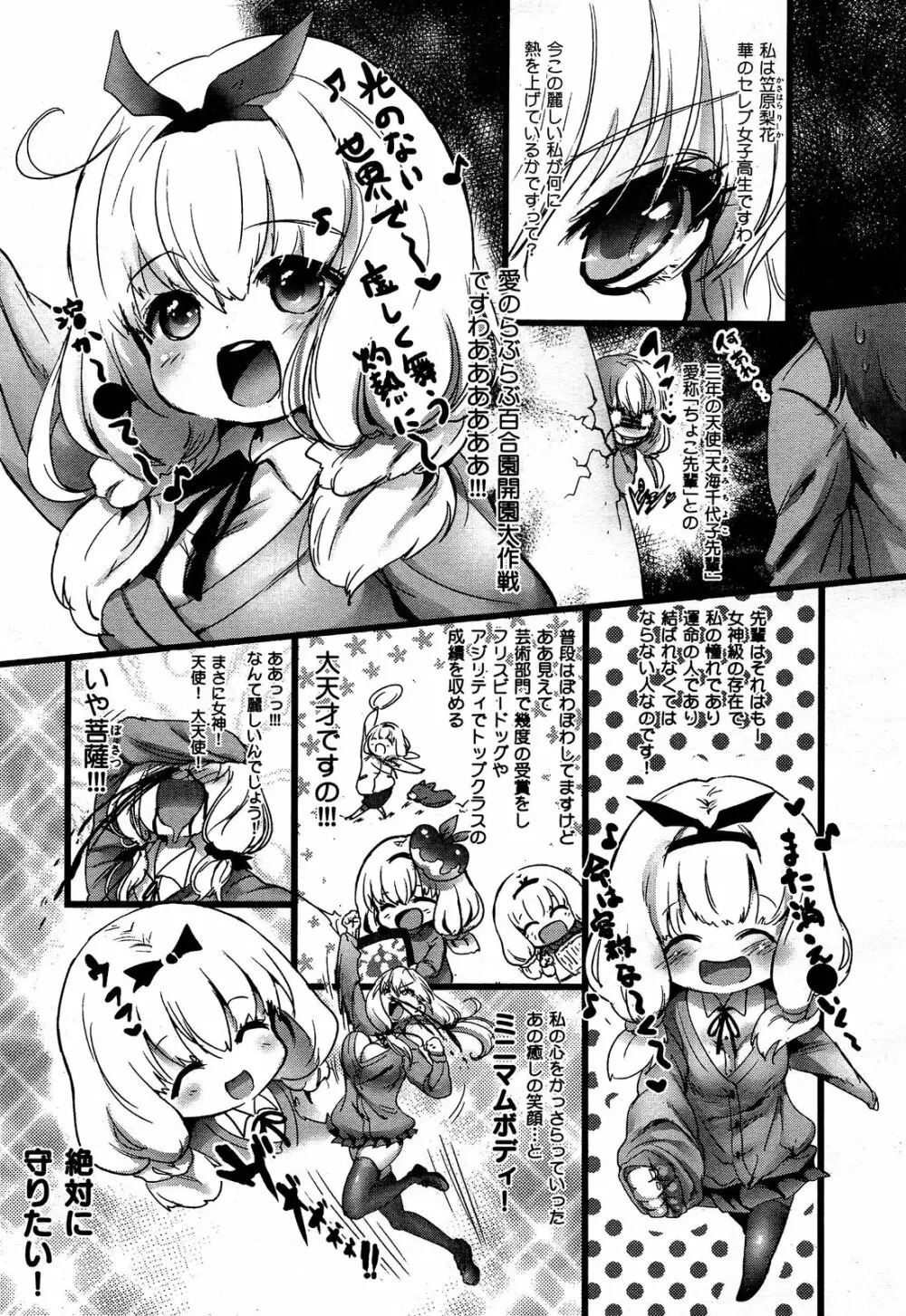 COMIC 舞姫無双 ACT.06 2013年7月号 Page.283