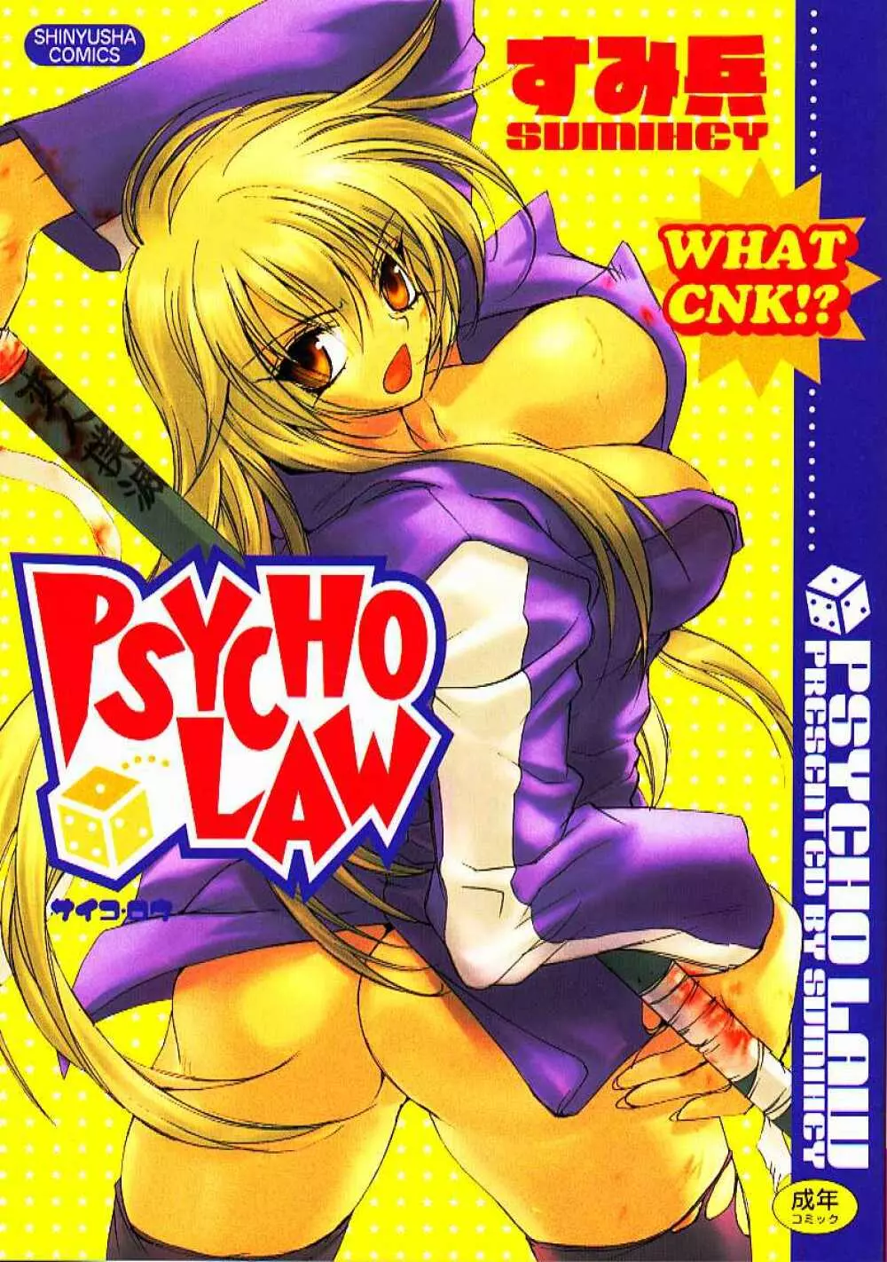 PSYCHO LAW Page.1