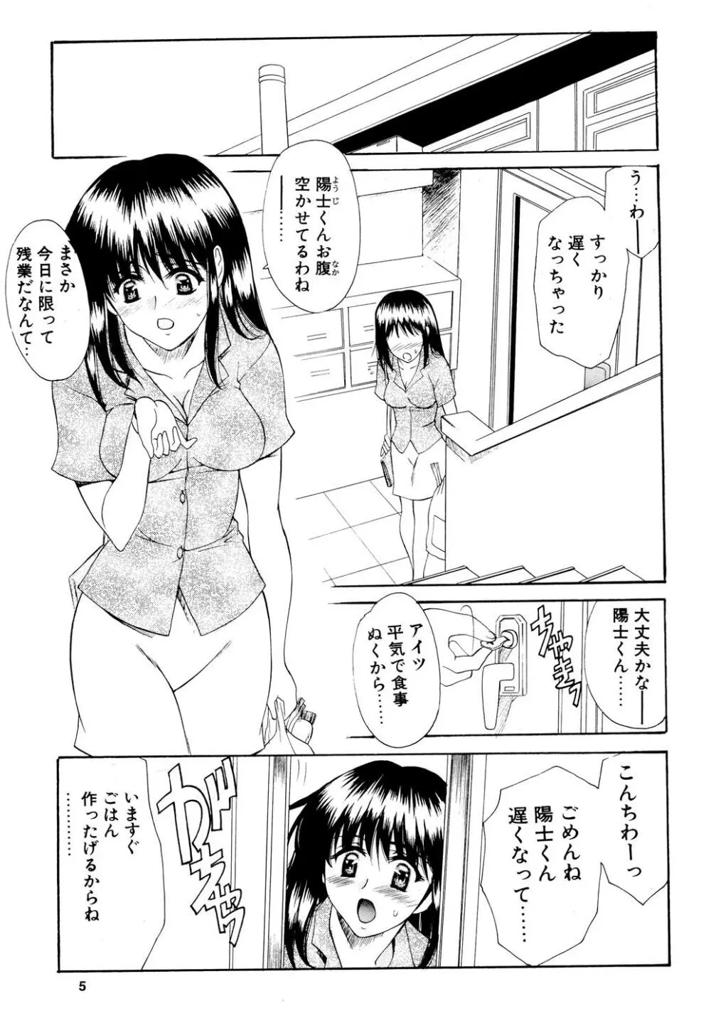 楓さんの御苦労 Page.4