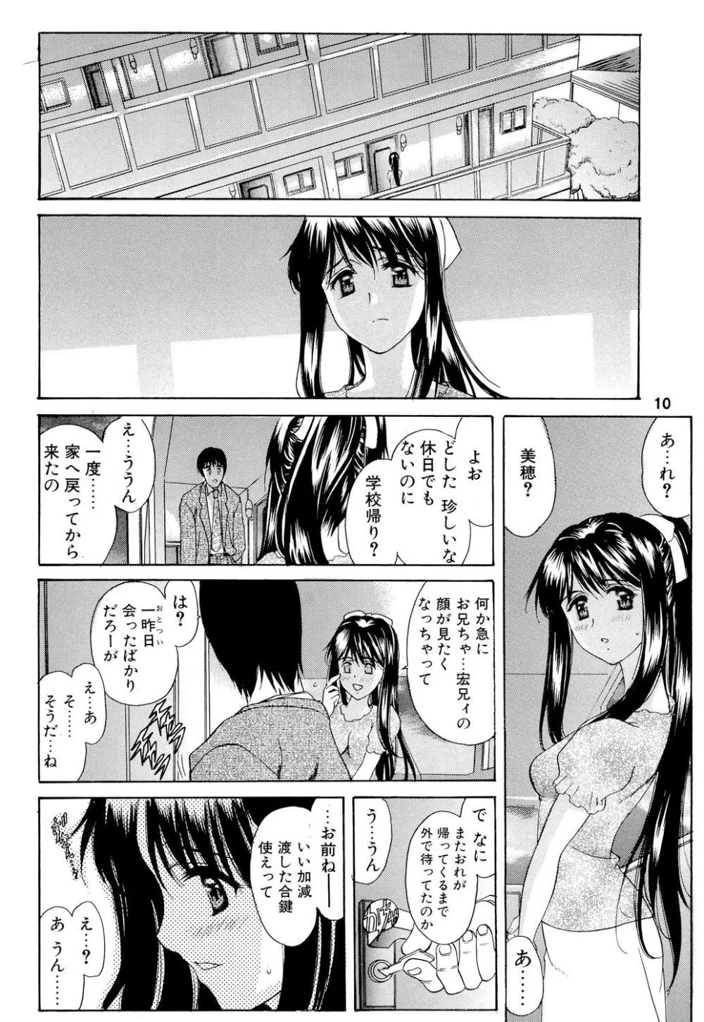 GeminiDrive じぇみにドライブ Page.9