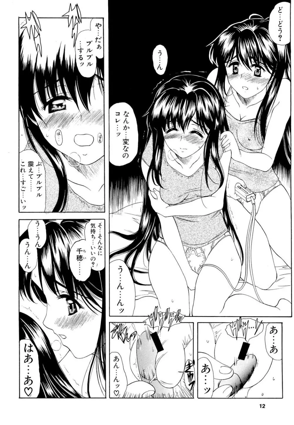 GeminiDrive じぇみにドライブ Final Page.11