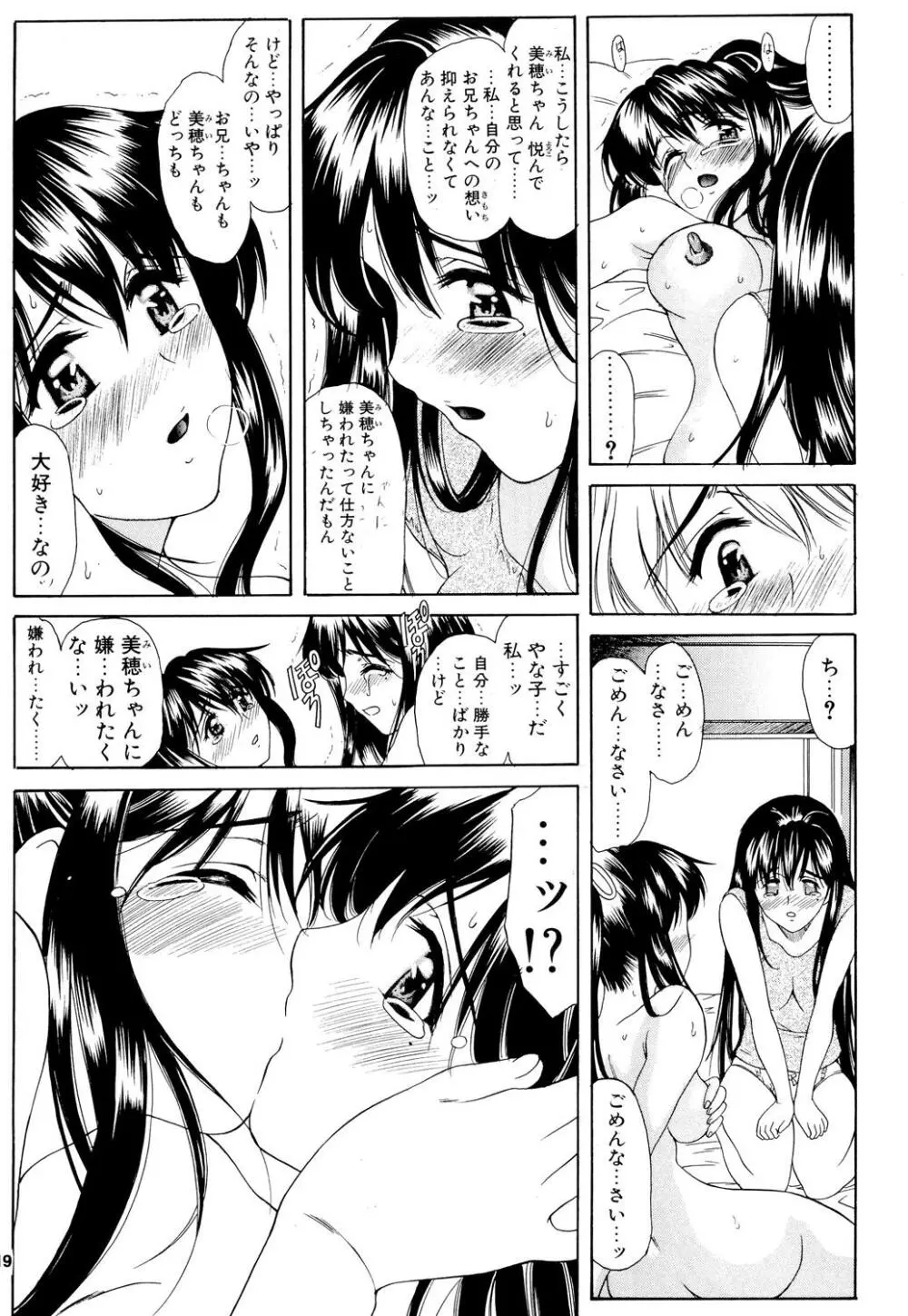 GeminiDrive じぇみにドライブ Final Page.18