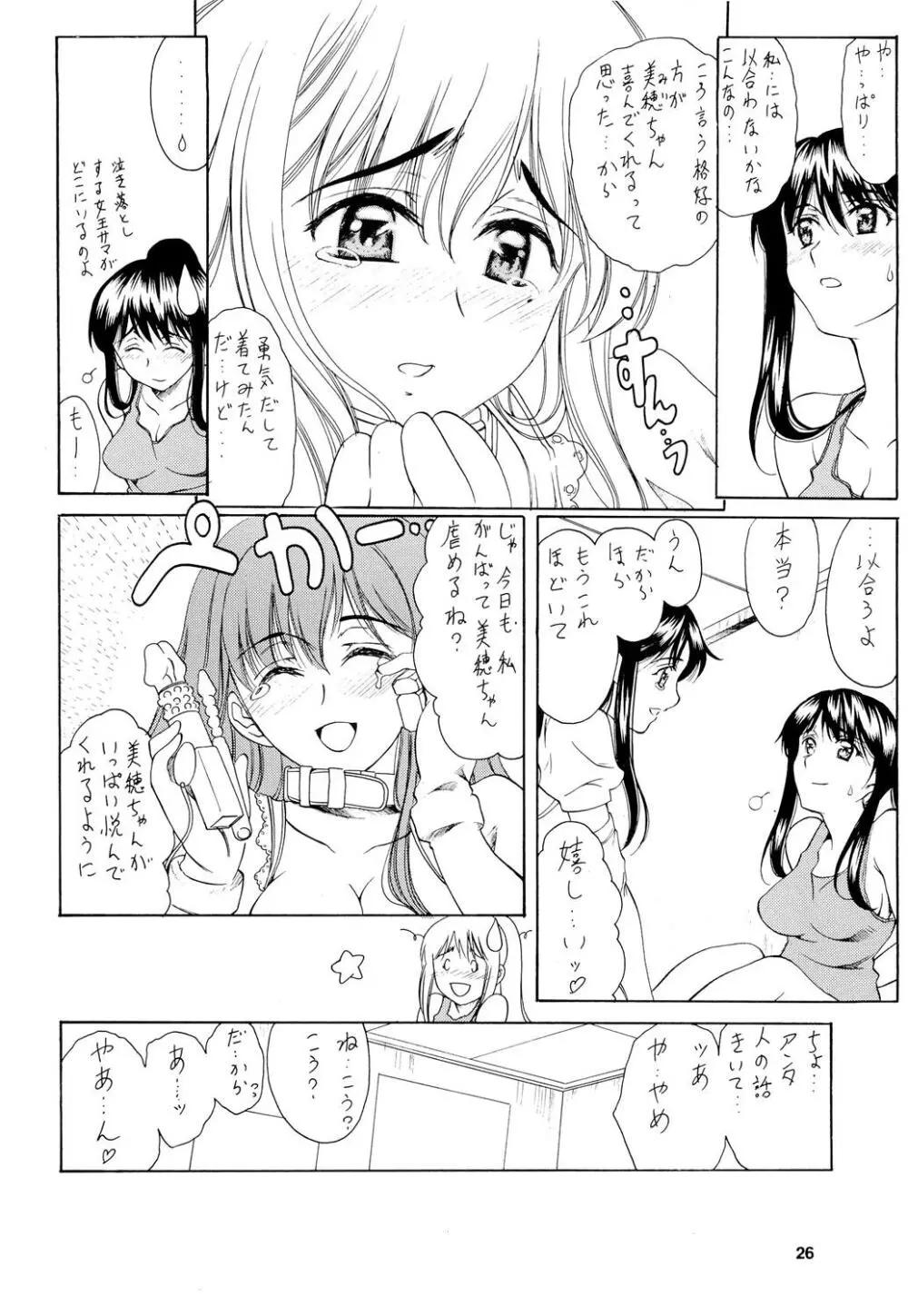 GeminiDrive じぇみにドライブ Final Page.25