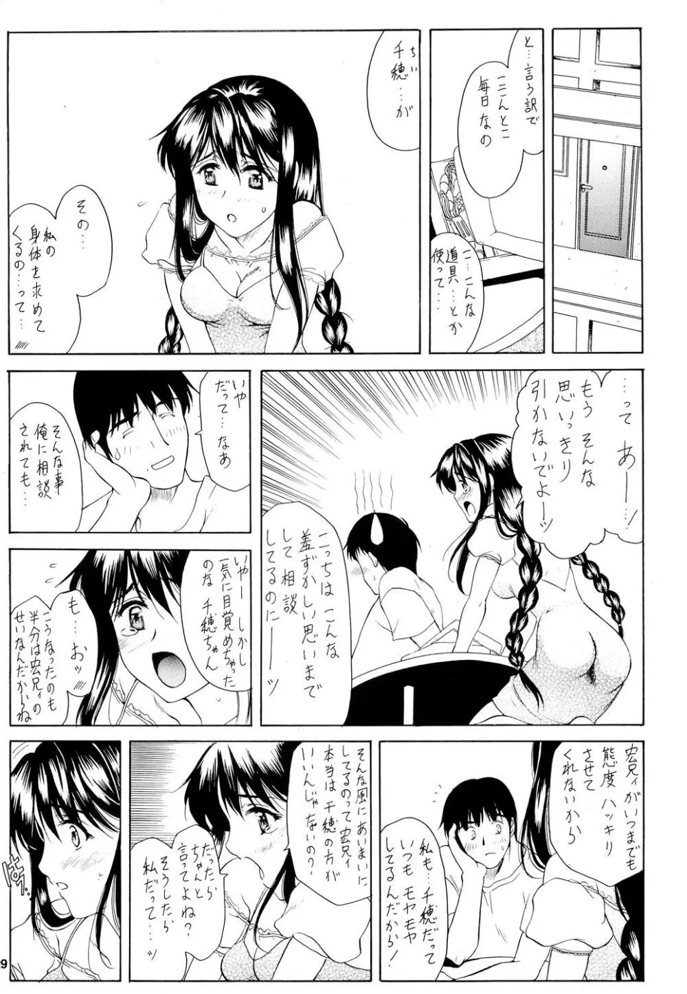 GeminiDrive じぇみにドライブ Final Page.28